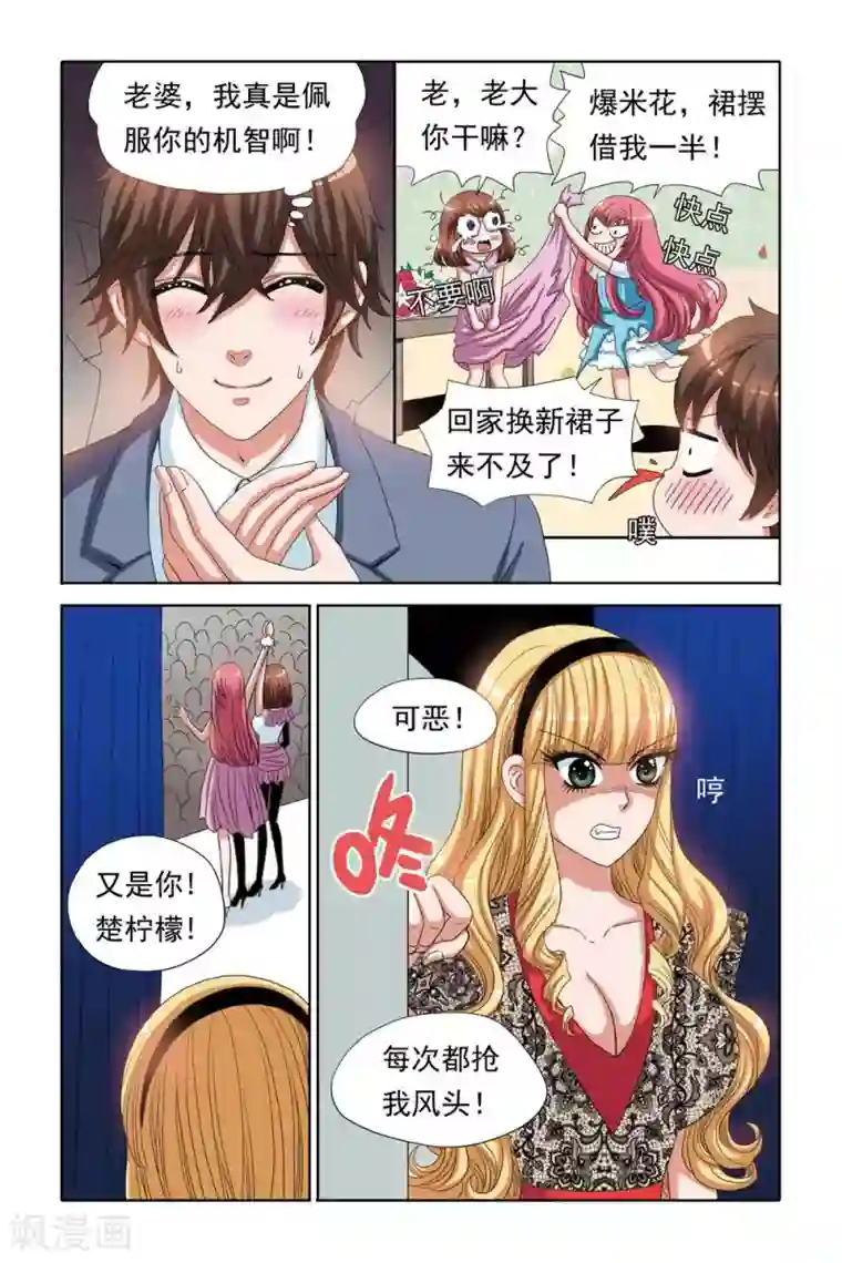 豪门甜心第67话 姐妹的天使之心