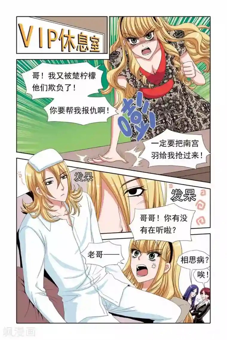 豪门甜心第68话 关翼归来