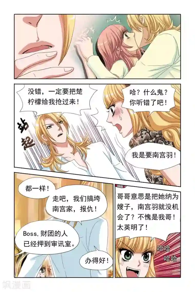 豪门甜心第68话 关翼归来