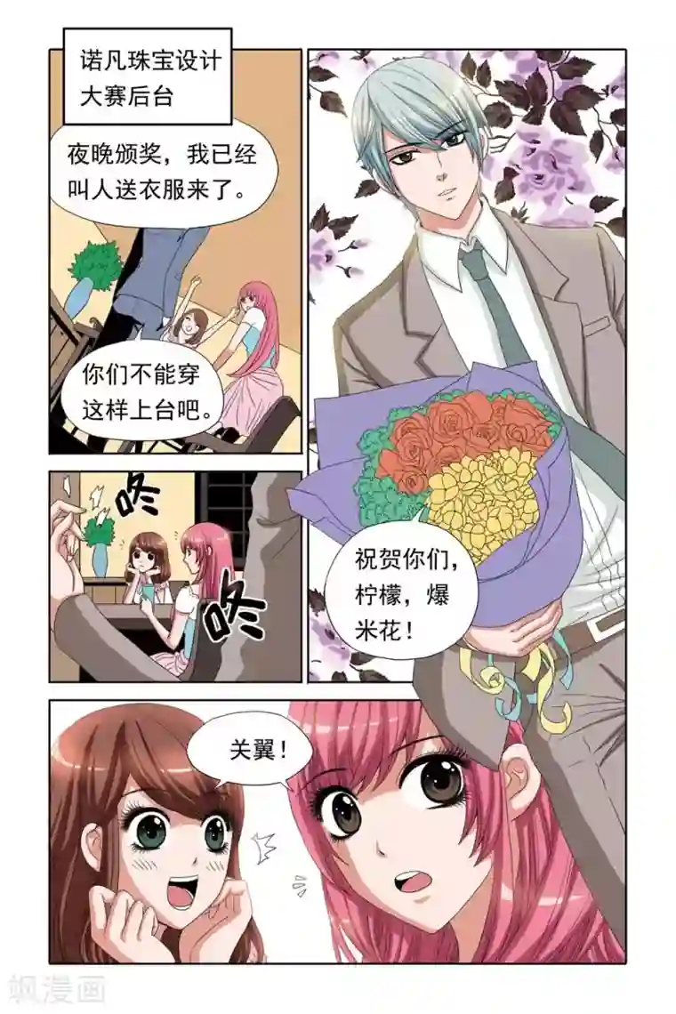 豪门甜心第68话 关翼归来