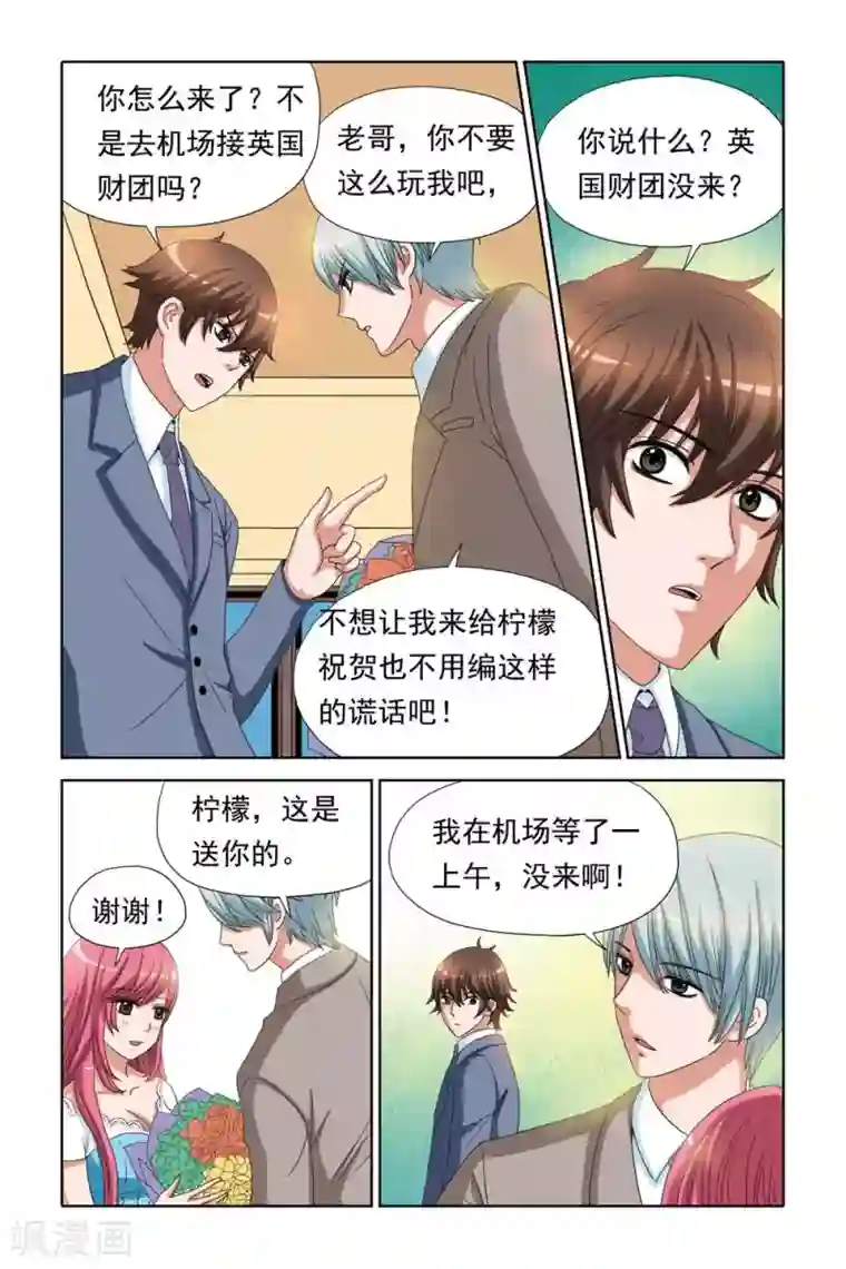 豪门甜心第68话 关翼归来