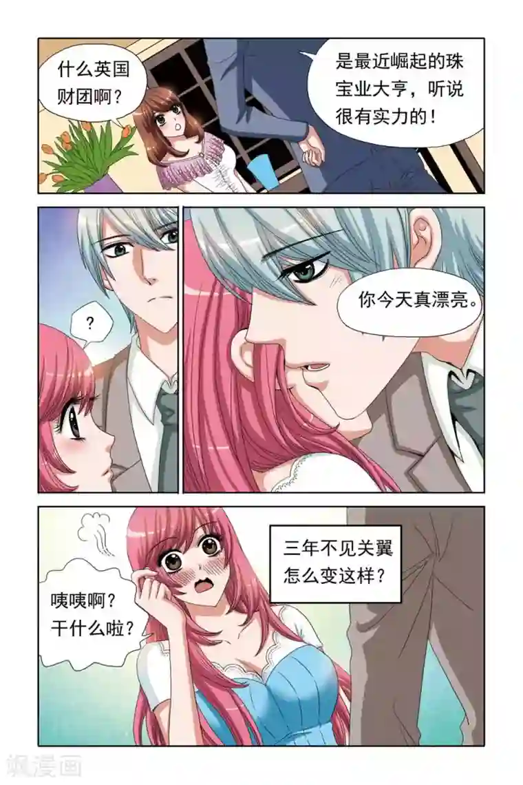 豪门甜心第68话 关翼归来