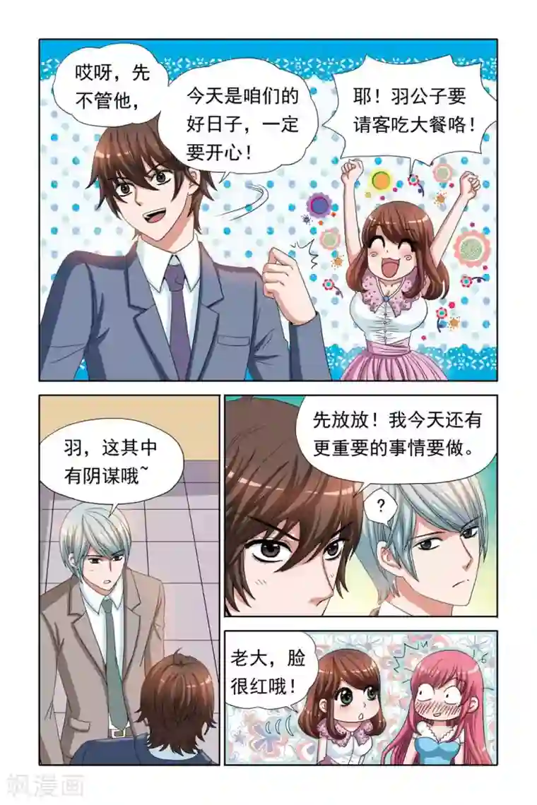 豪门甜心第68话 关翼归来