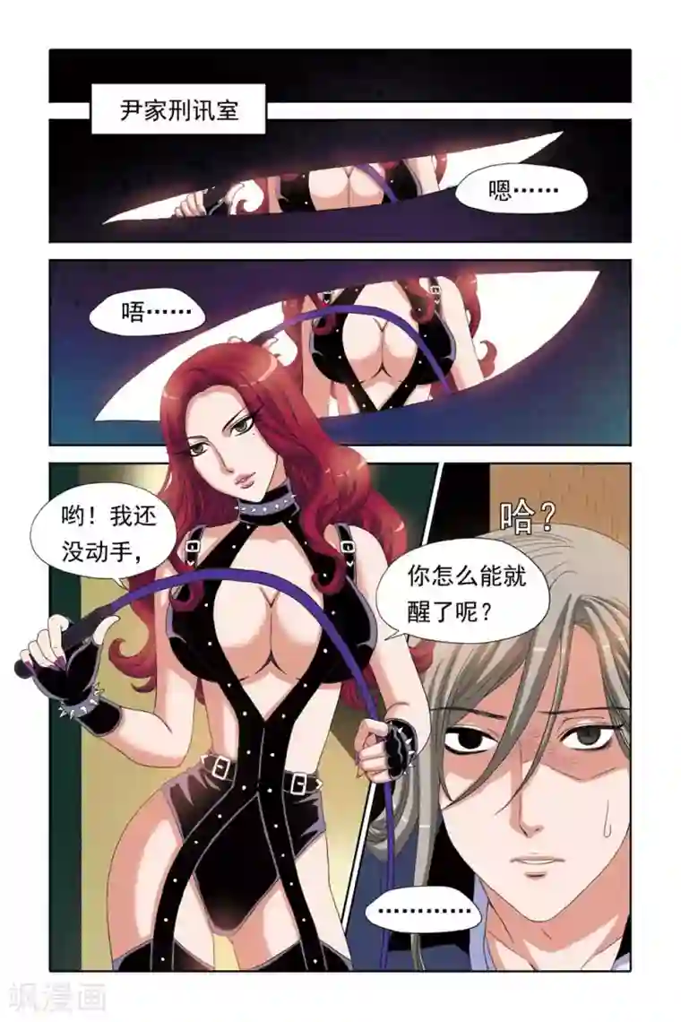 豪门甜心第68话 关翼归来