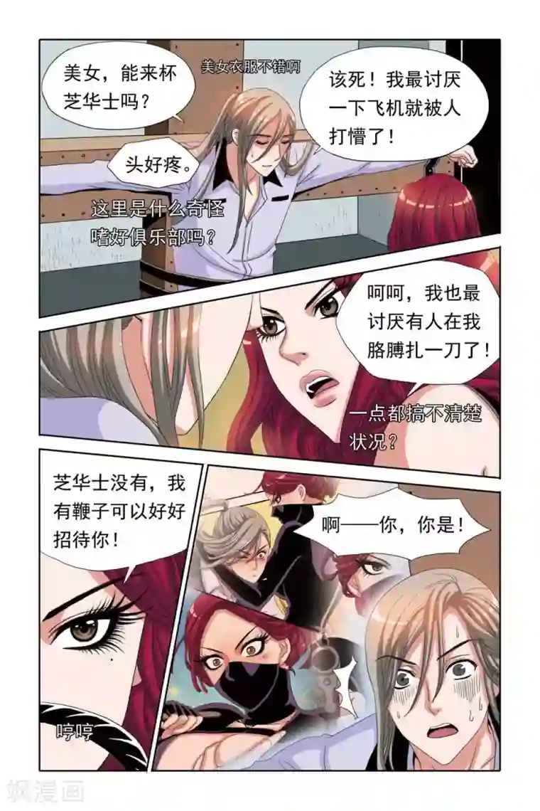 豪门甜心第68话 关翼归来