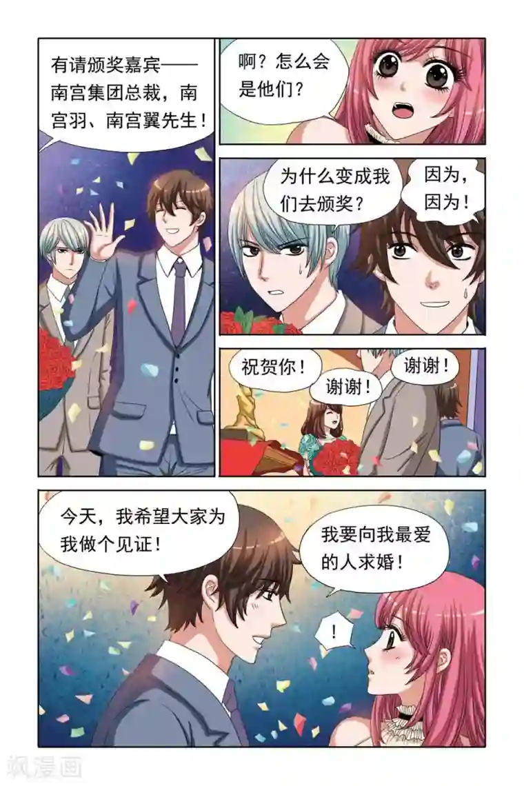 豪门甜心第69话 刑讯与求婚