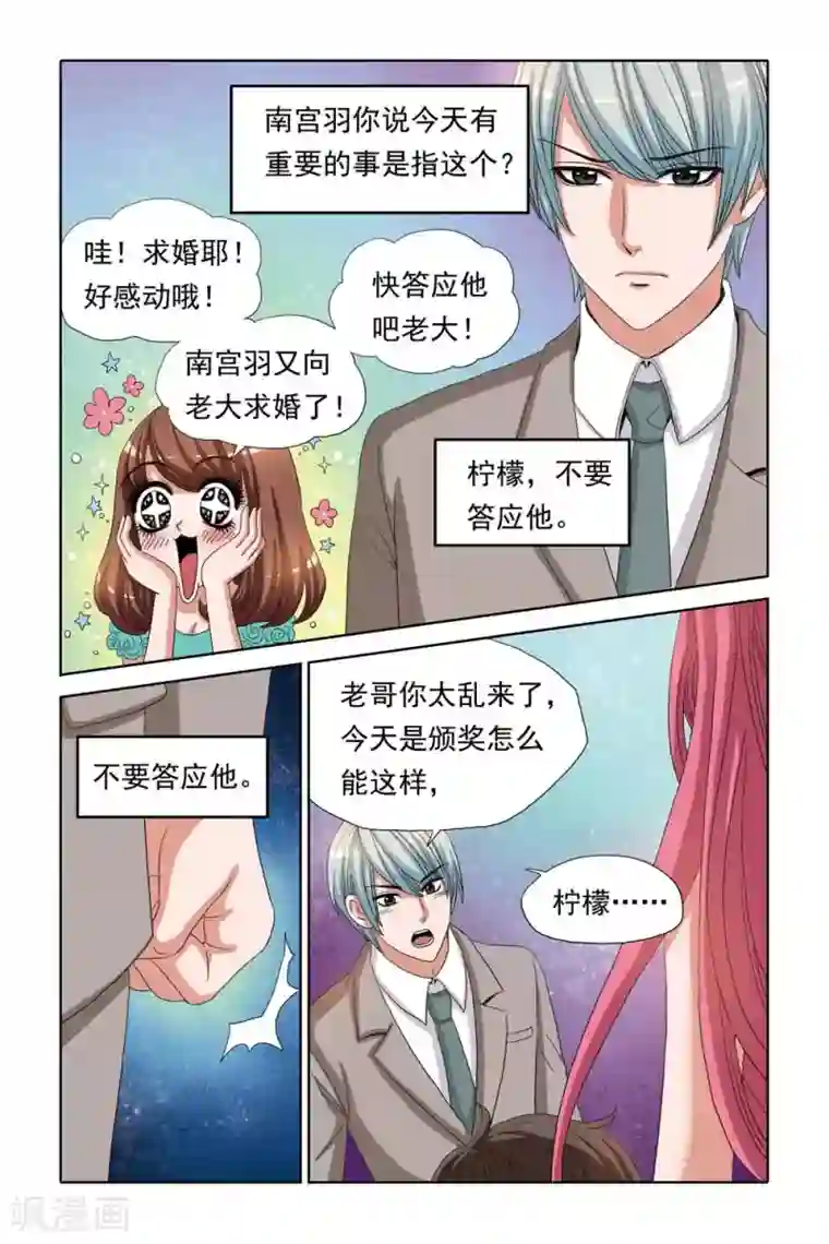 豪门甜心第69话 刑讯与求婚