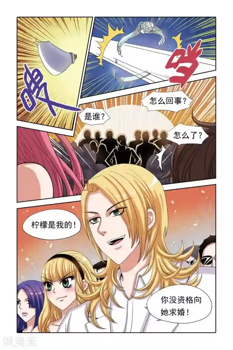 豪门甜心第69话 刑讯与求婚