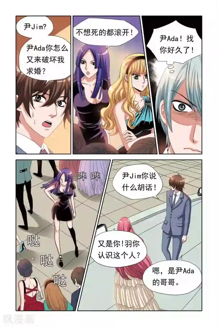 豪门甜心第69话 刑讯与求婚