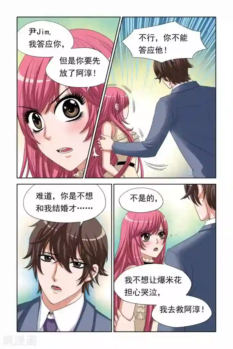 豪门甜心第70话 不得已的交易