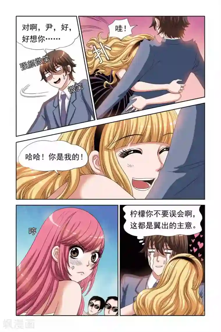 豪门甜心第70话 不得已的交易