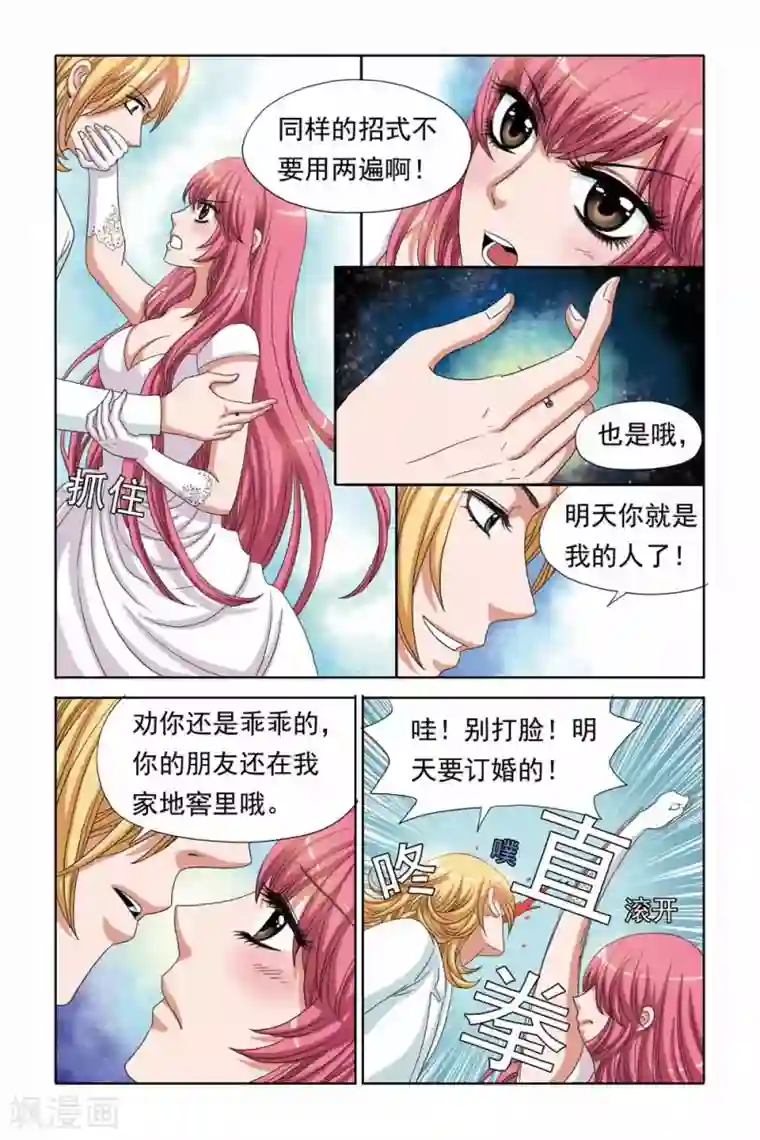 豪门甜心第71话 审讯室里的拥吻