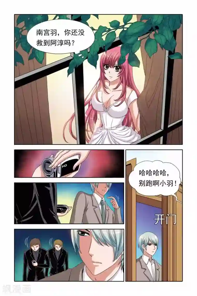 豪门甜心第71话 审讯室里的拥吻