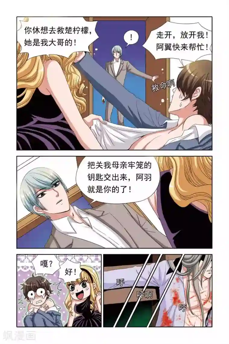 豪门甜心第71话 审讯室里的拥吻