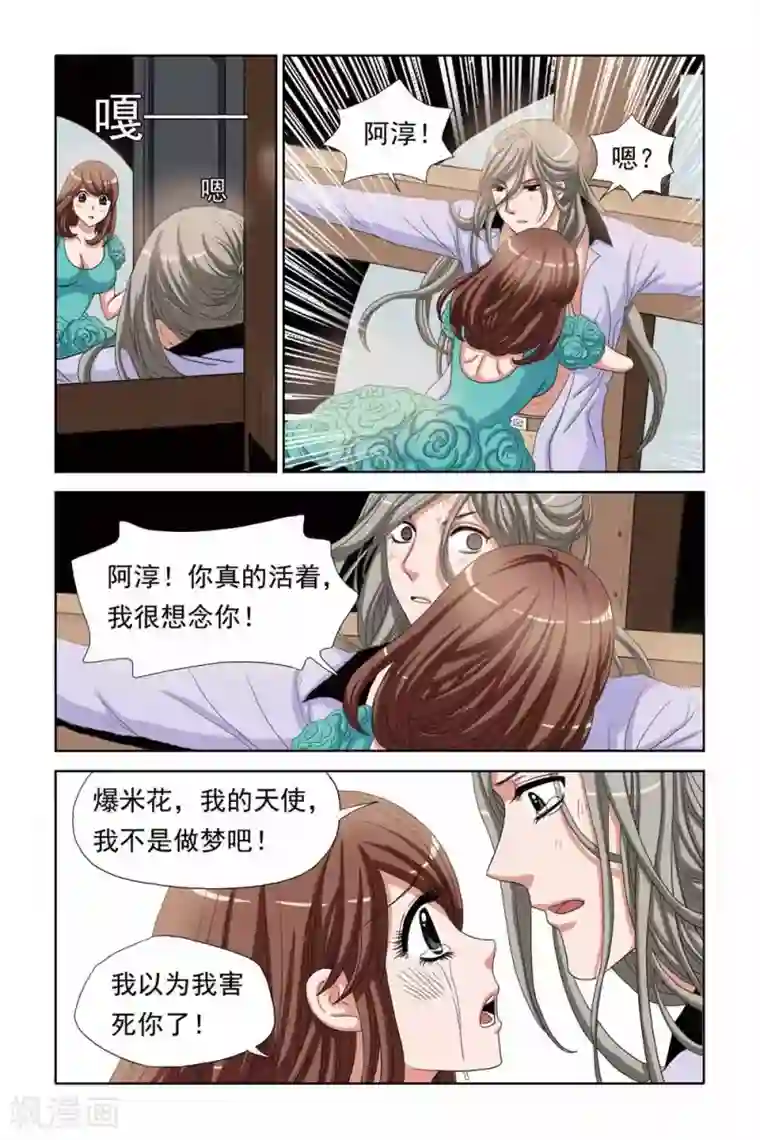 豪门甜心第71话 审讯室里的拥吻