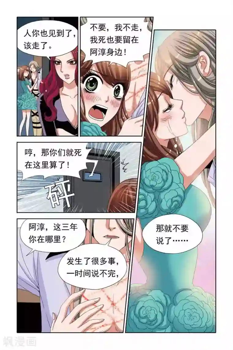 豪门甜心第71话 审讯室里的拥吻