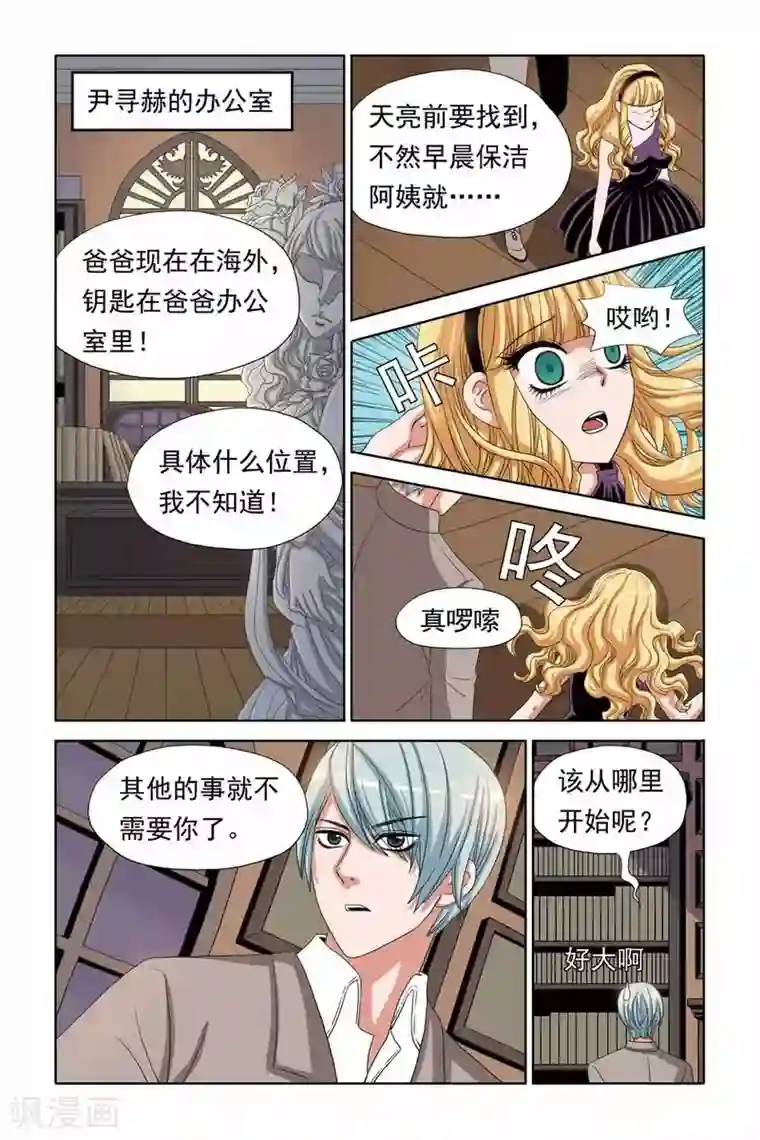 豪门甜心第71话 审讯室里的拥吻