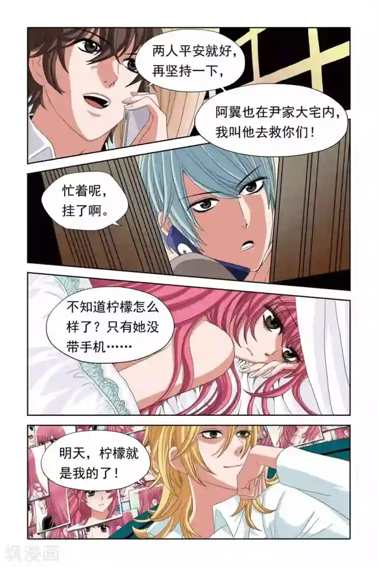 豪门甜心第71话 审讯室里的拥吻