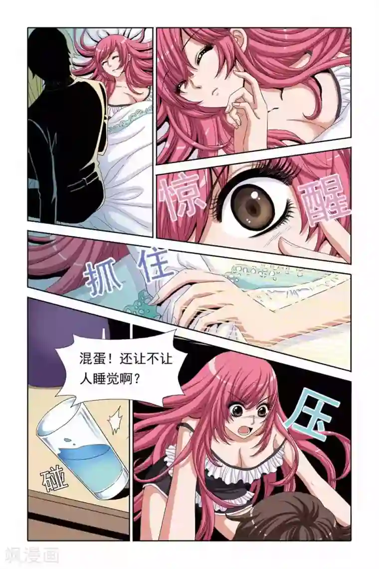 豪门甜心第72话 潜入闺房