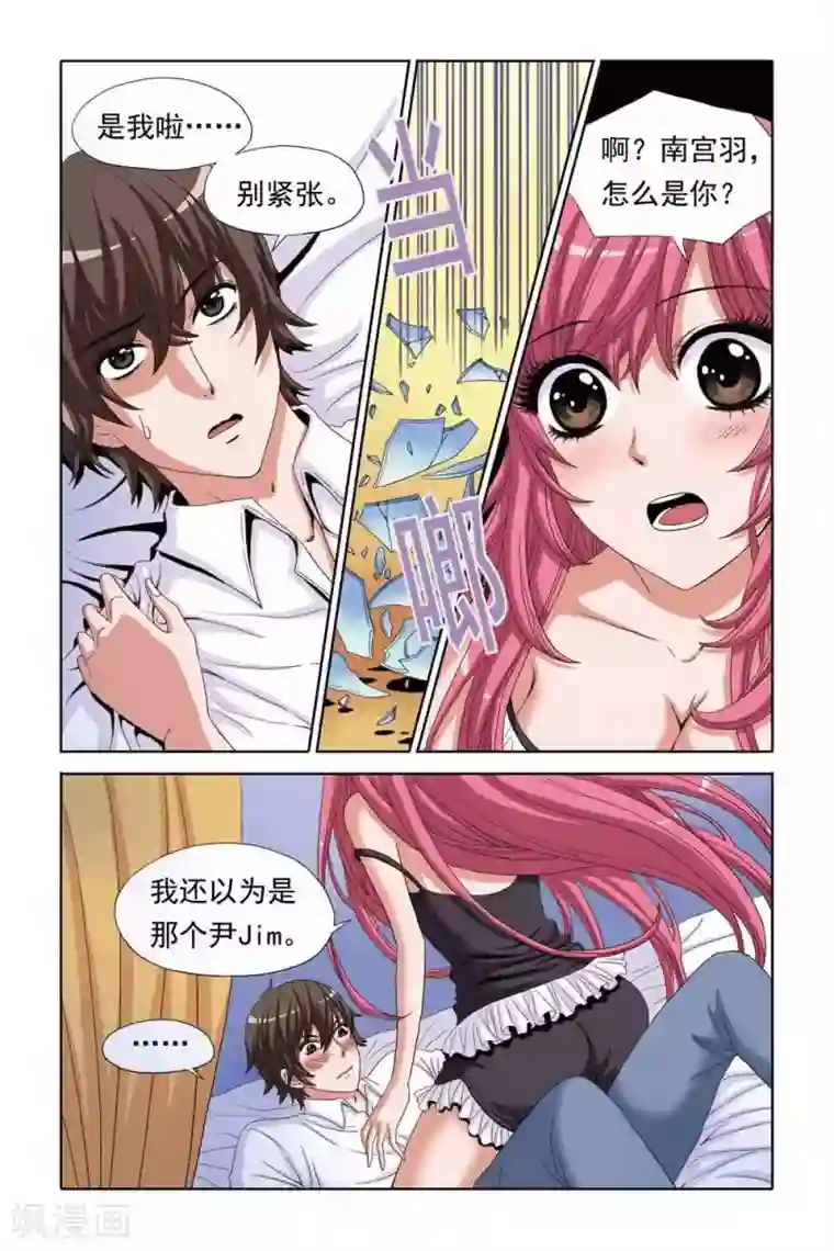 豪门甜心第72话 潜入闺房