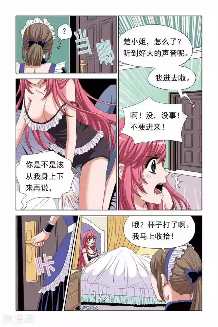 豪门甜心第72话 潜入闺房