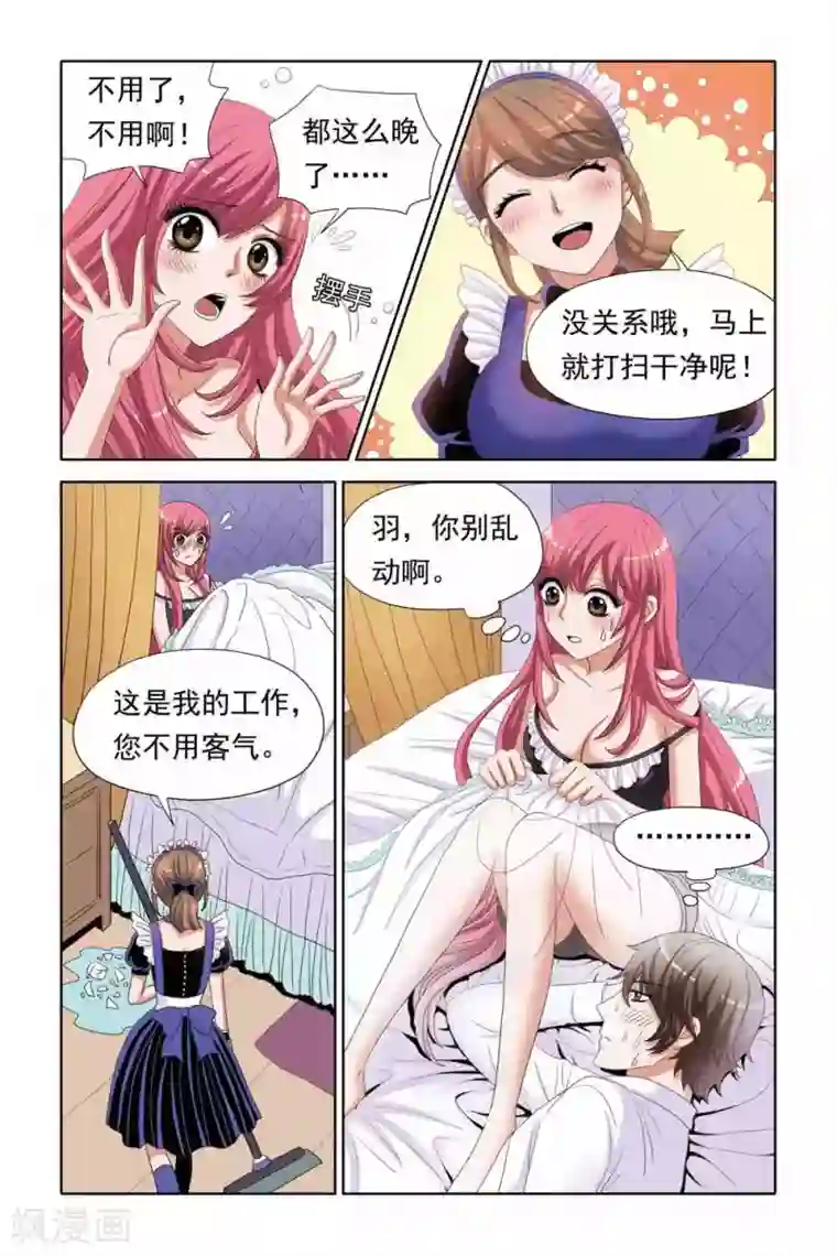 豪门甜心第72话 潜入闺房