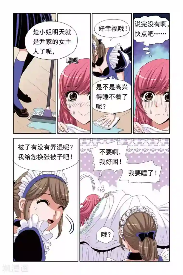 豪门甜心第72话 潜入闺房