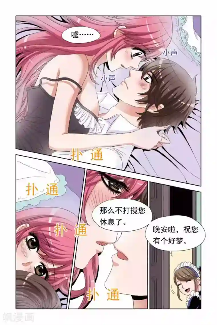 豪门甜心第72话 潜入闺房