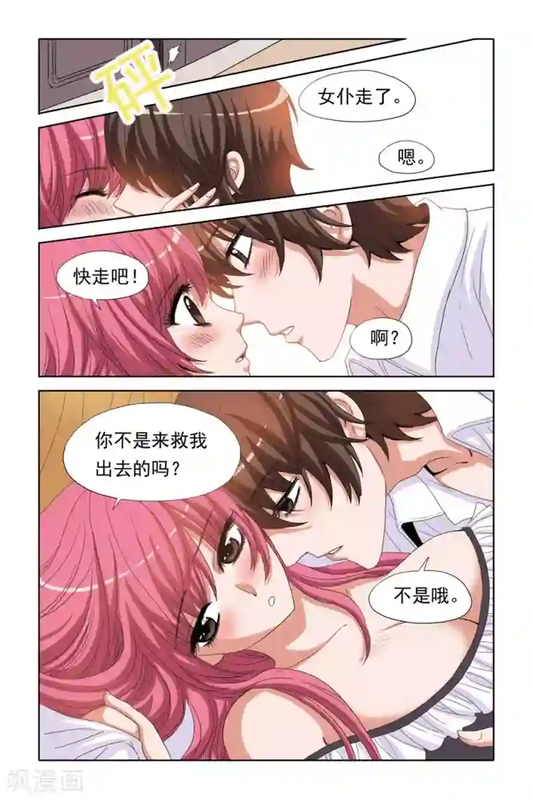 豪门甜心第72话 潜入闺房