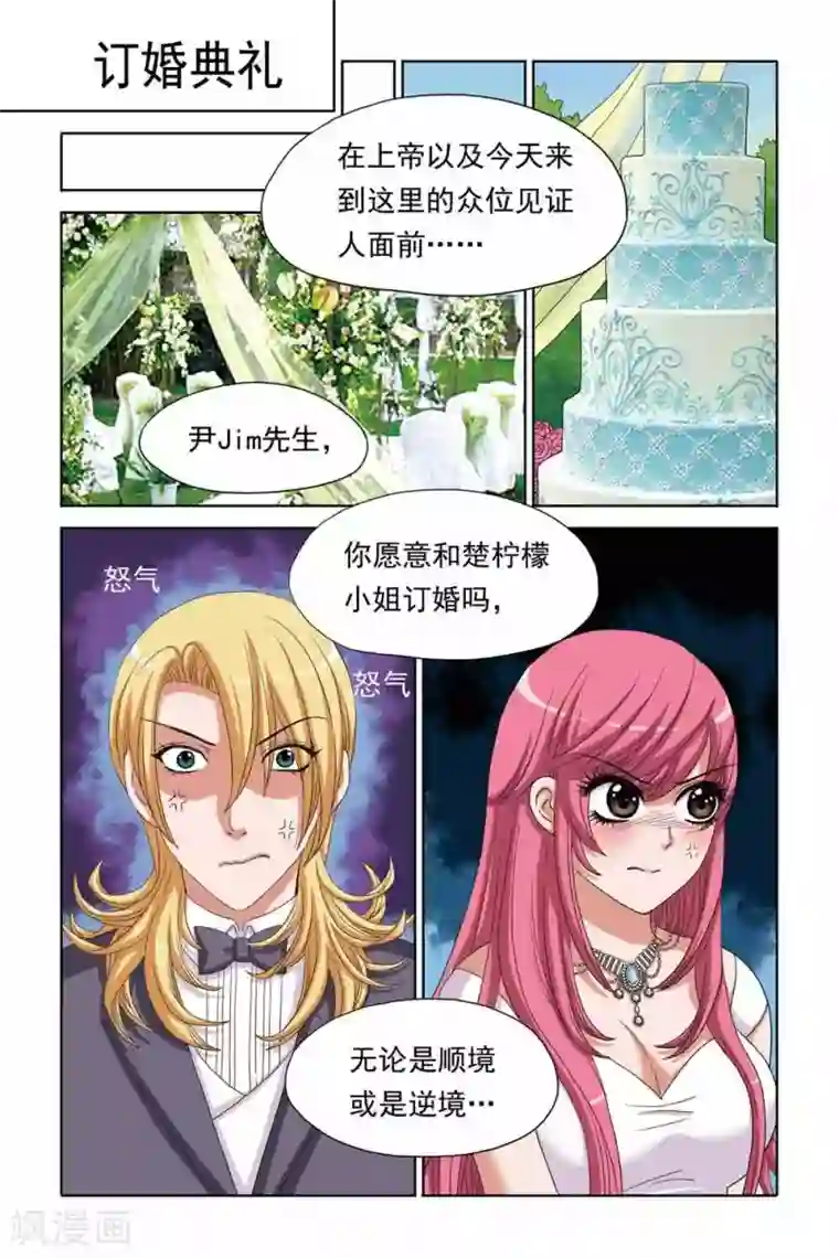 豪门甜心第73话 婚礼上的终极告白