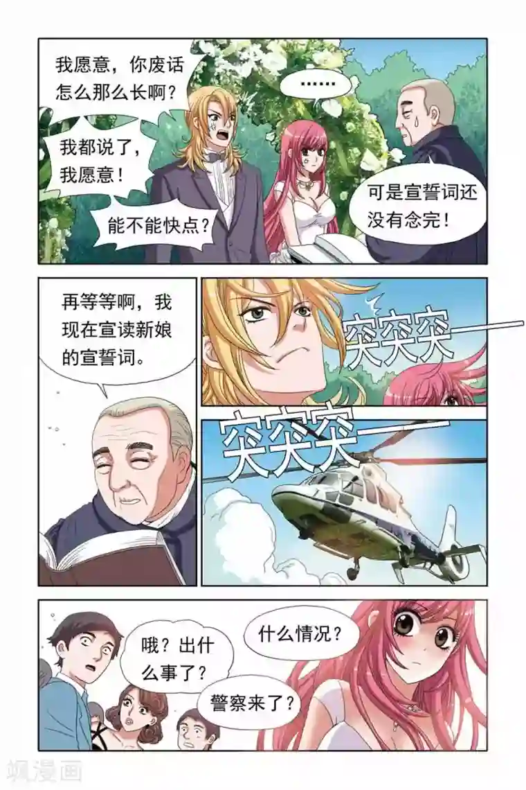 豪门甜心第73话 婚礼上的终极告白