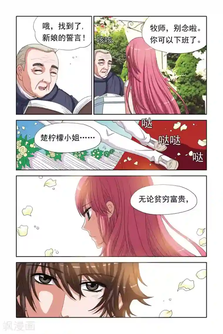 豪门甜心第73话 婚礼上的终极告白