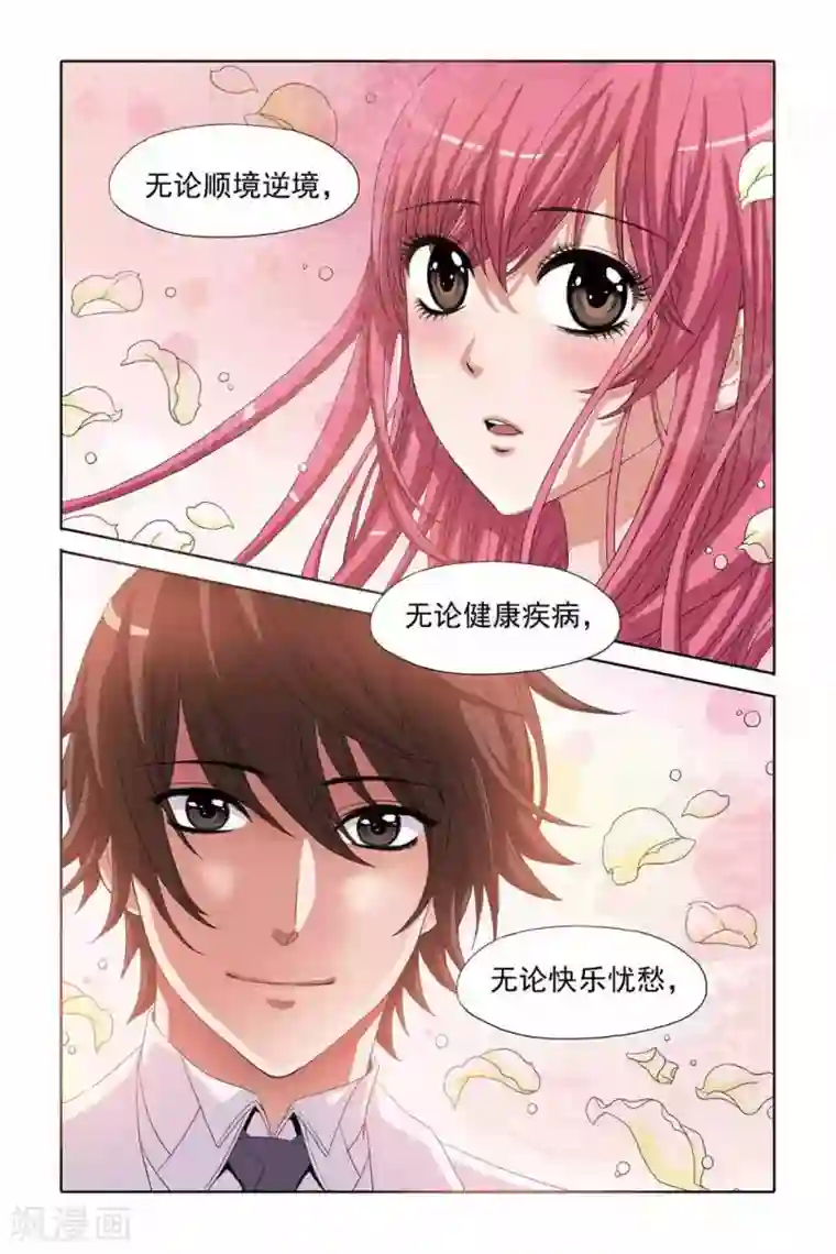 豪门甜心第73话 婚礼上的终极告白