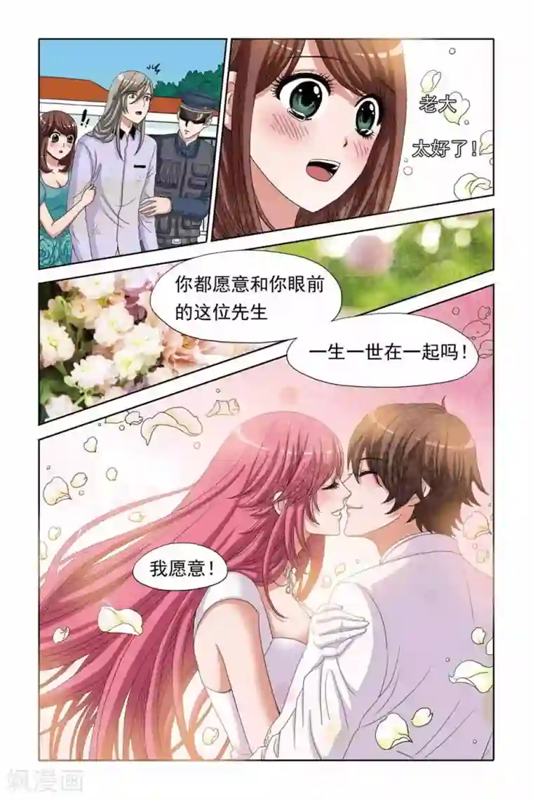 豪门甜心第73话 婚礼上的终极告白