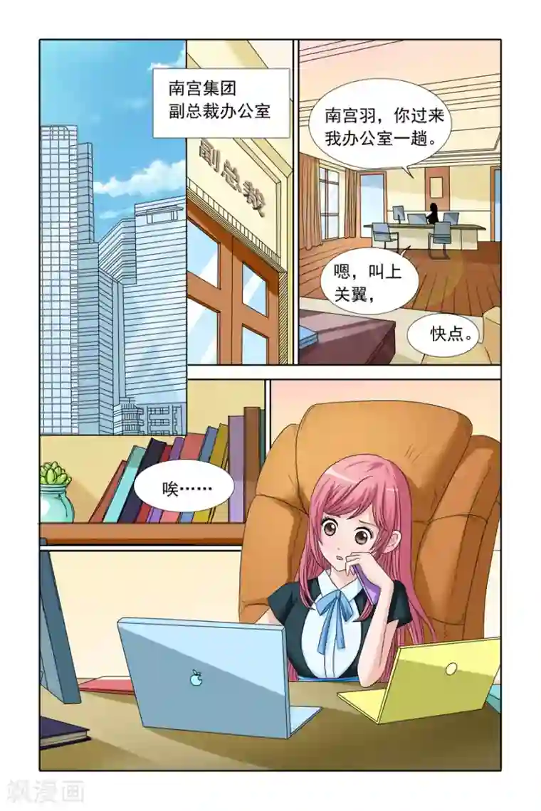 豪门甜心第74话 甜心CEO的烦恼