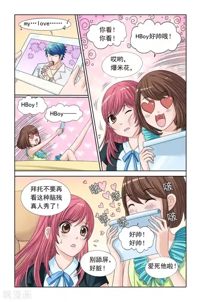 豪门甜心第74话 甜心CEO的烦恼