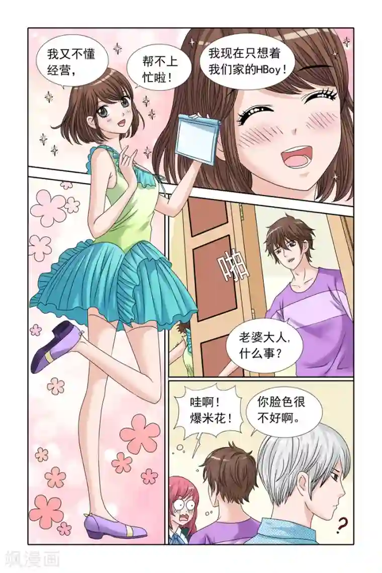 豪门甜心第74话 甜心CEO的烦恼