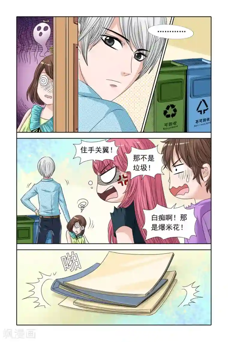 豪门甜心第74话 甜心CEO的烦恼