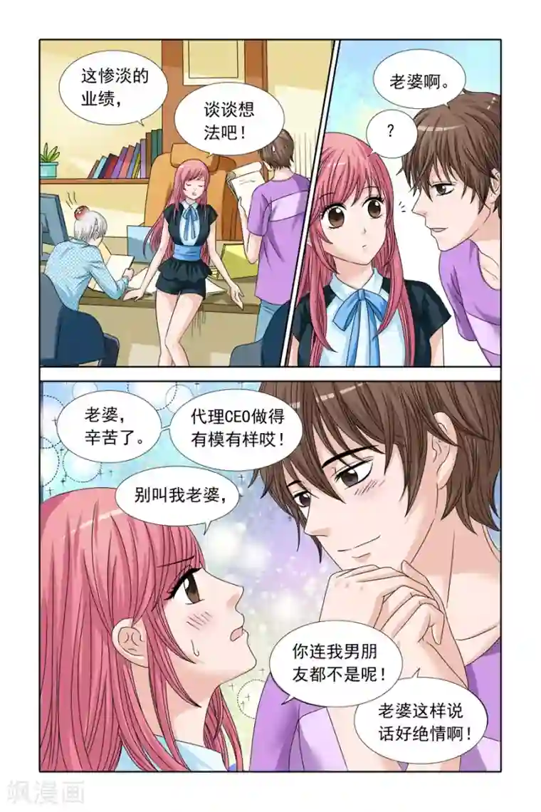 豪门甜心第74话 甜心CEO的烦恼