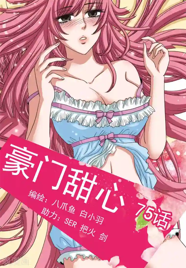 豪门甜心第75话 阿淳破窗而降