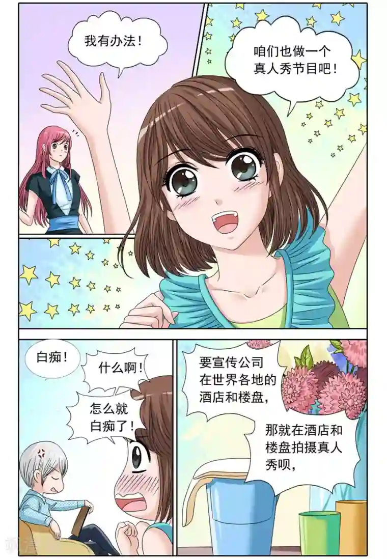 豪门甜心第75话 阿淳破窗而降