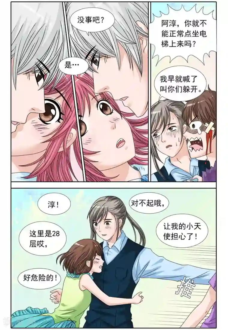 豪门甜心第75话 阿淳破窗而降