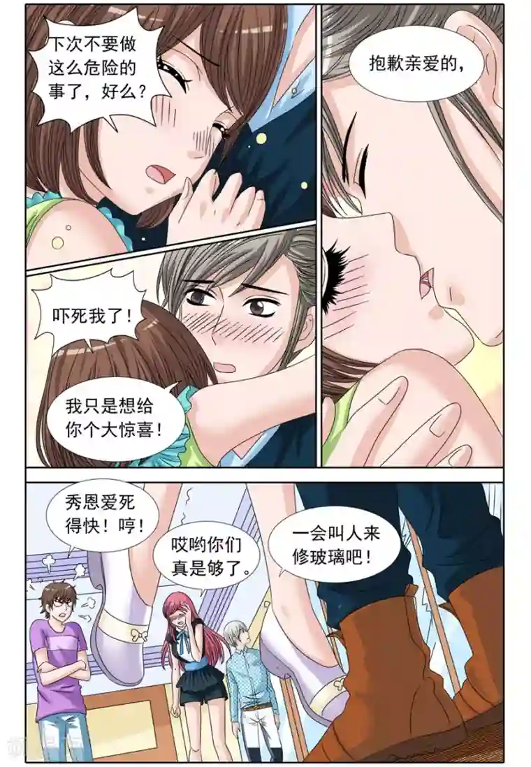 豪门甜心第75话 阿淳破窗而降