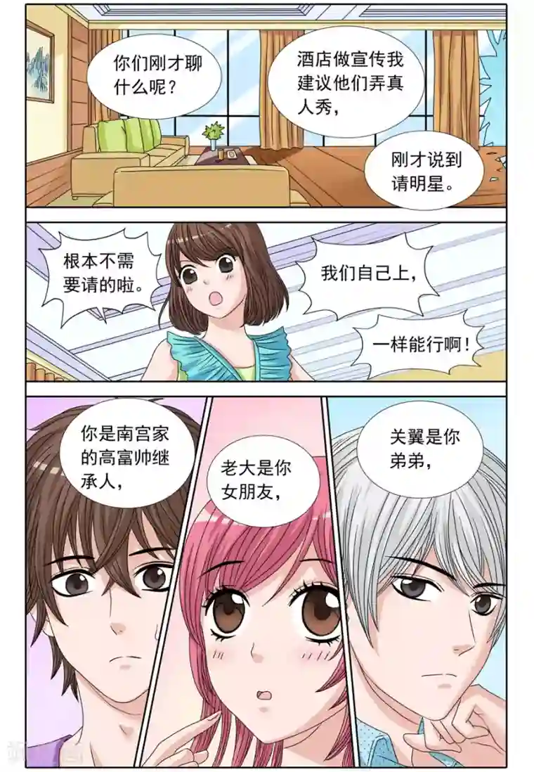 豪门甜心第75话 阿淳破窗而降