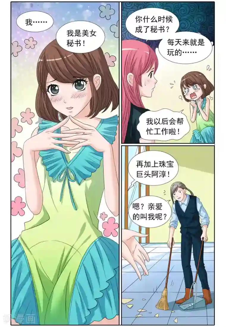 豪门甜心第75话 阿淳破窗而降