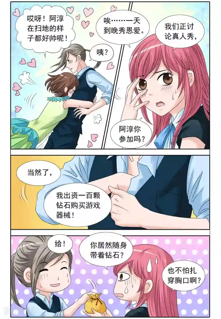 豪门甜心第75话 阿淳破窗而降