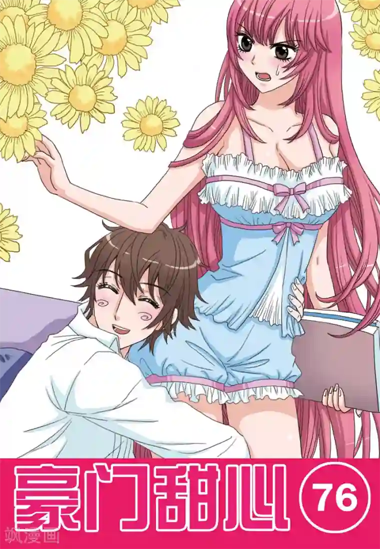 豪门甜心第76话 夏威夷之旅