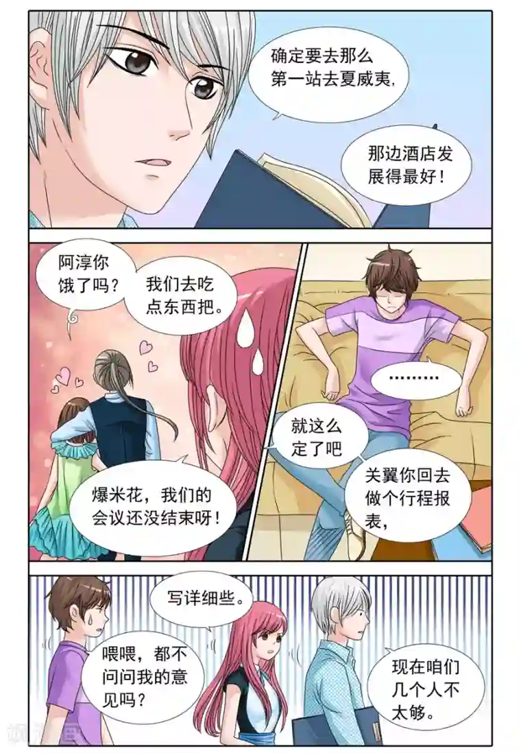 豪门甜心第76话 夏威夷之旅