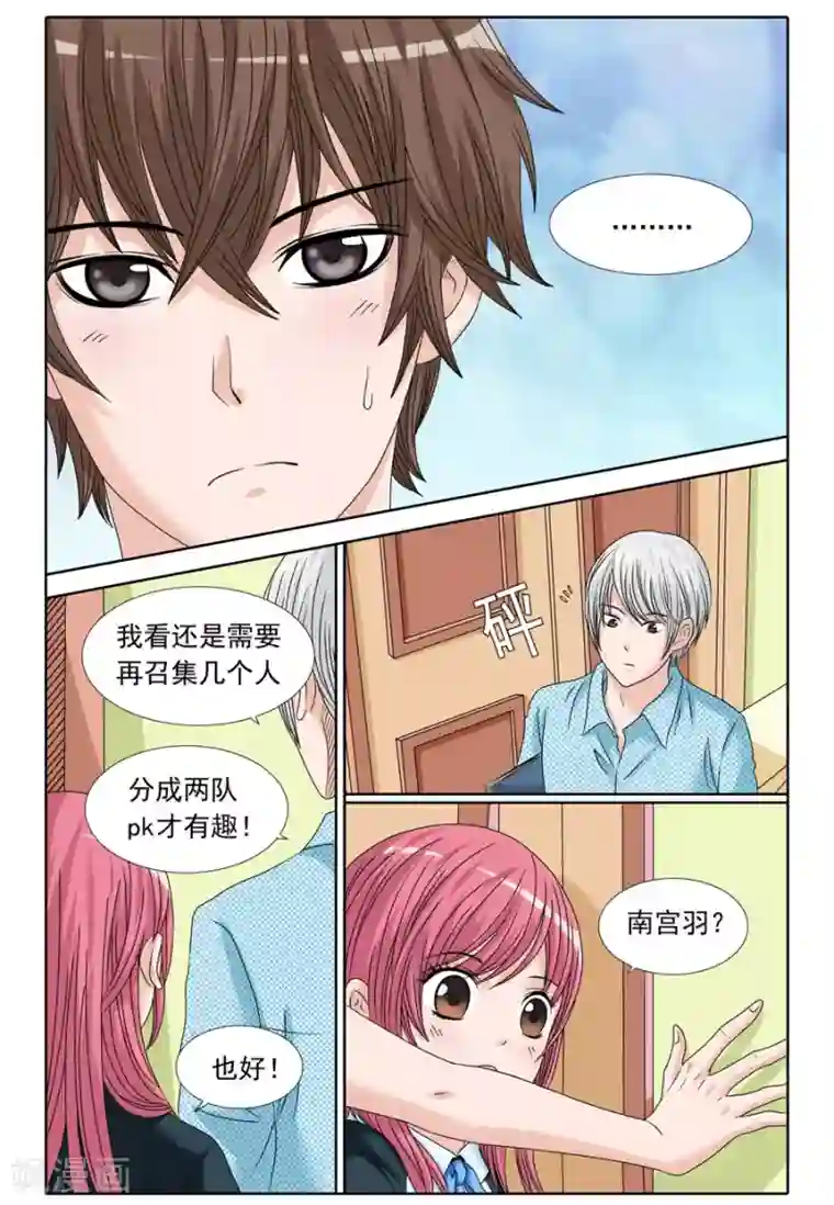 豪门甜心第76话 夏威夷之旅