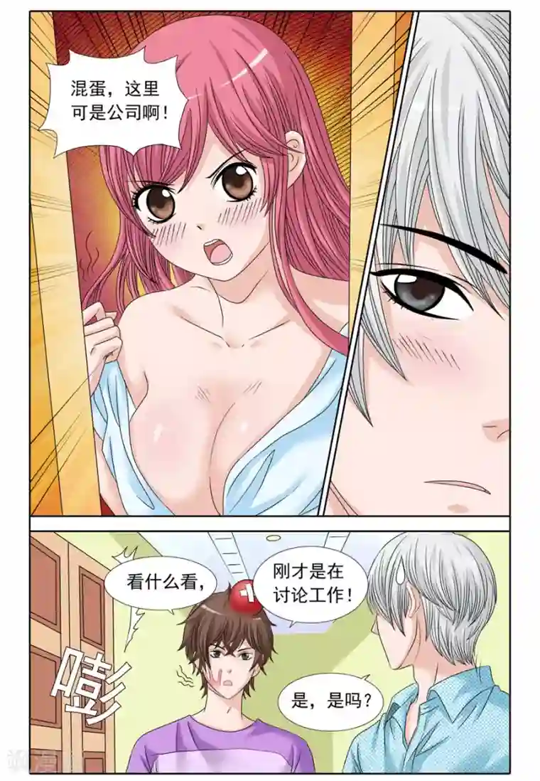 豪门甜心第76话 夏威夷之旅